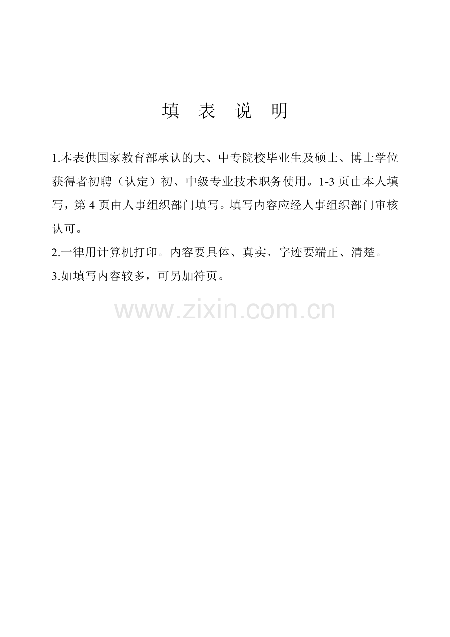 初聘认定初级专业技术职务呈报表.doc_第2页
