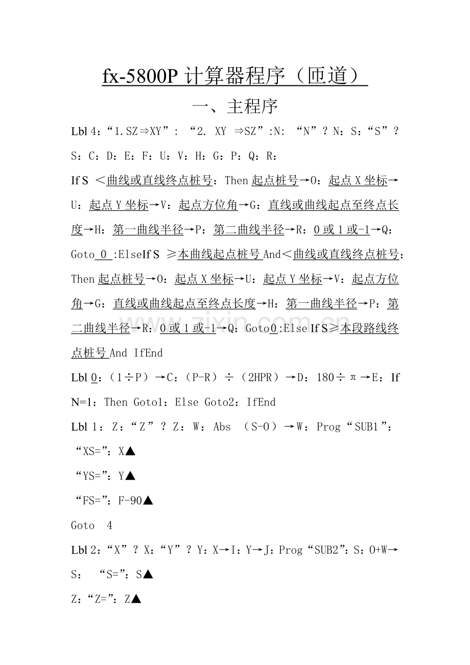 fx5800P计算器程序匝道程序.doc_第1页