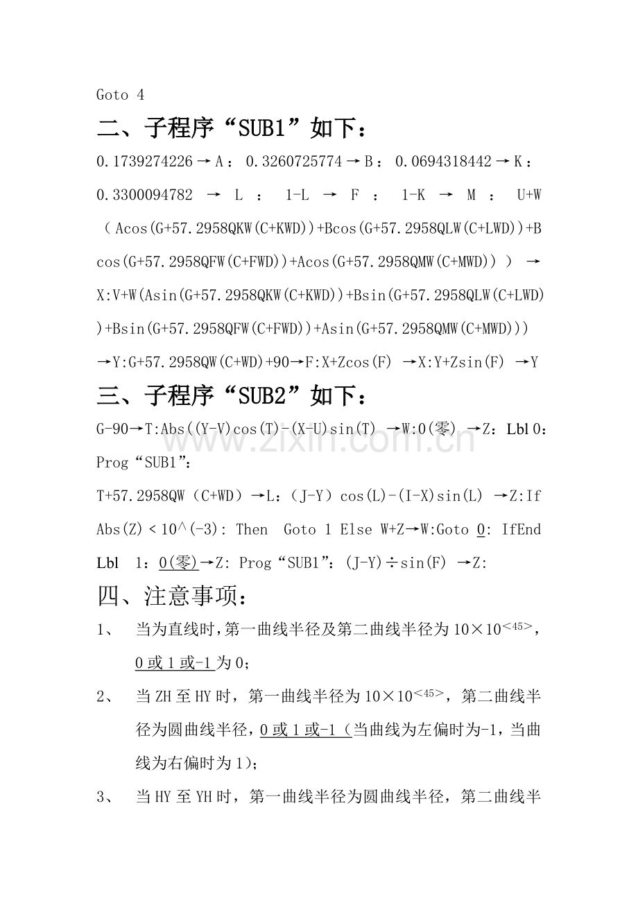 fx5800P计算器程序匝道程序.doc_第2页