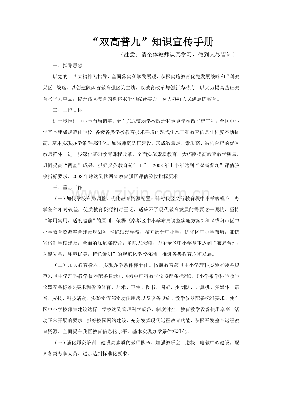 双高普九知识宣传手册.doc_第1页