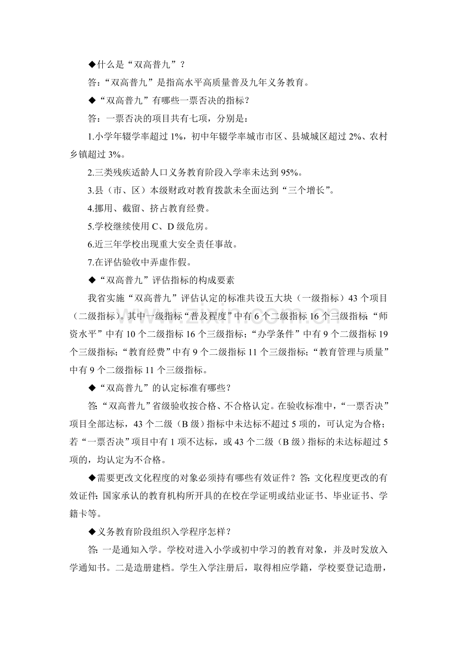 双高普九知识宣传手册.doc_第2页