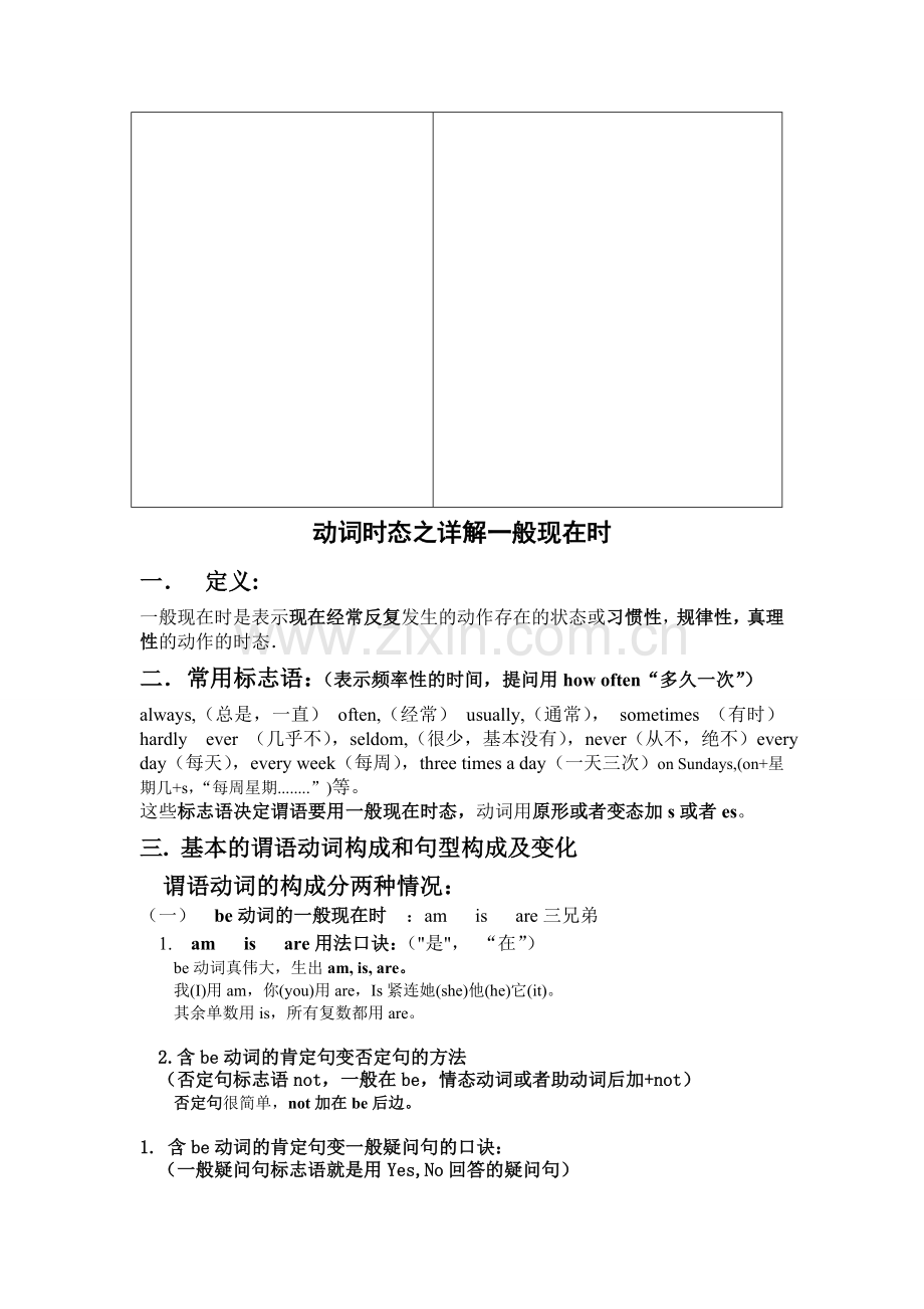 一般现在时初中详解版.doc_第2页