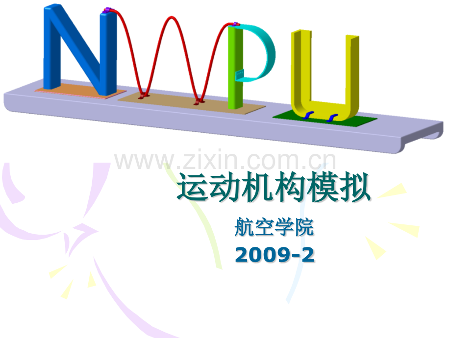 catia运动机构模拟解析.pptx_第1页