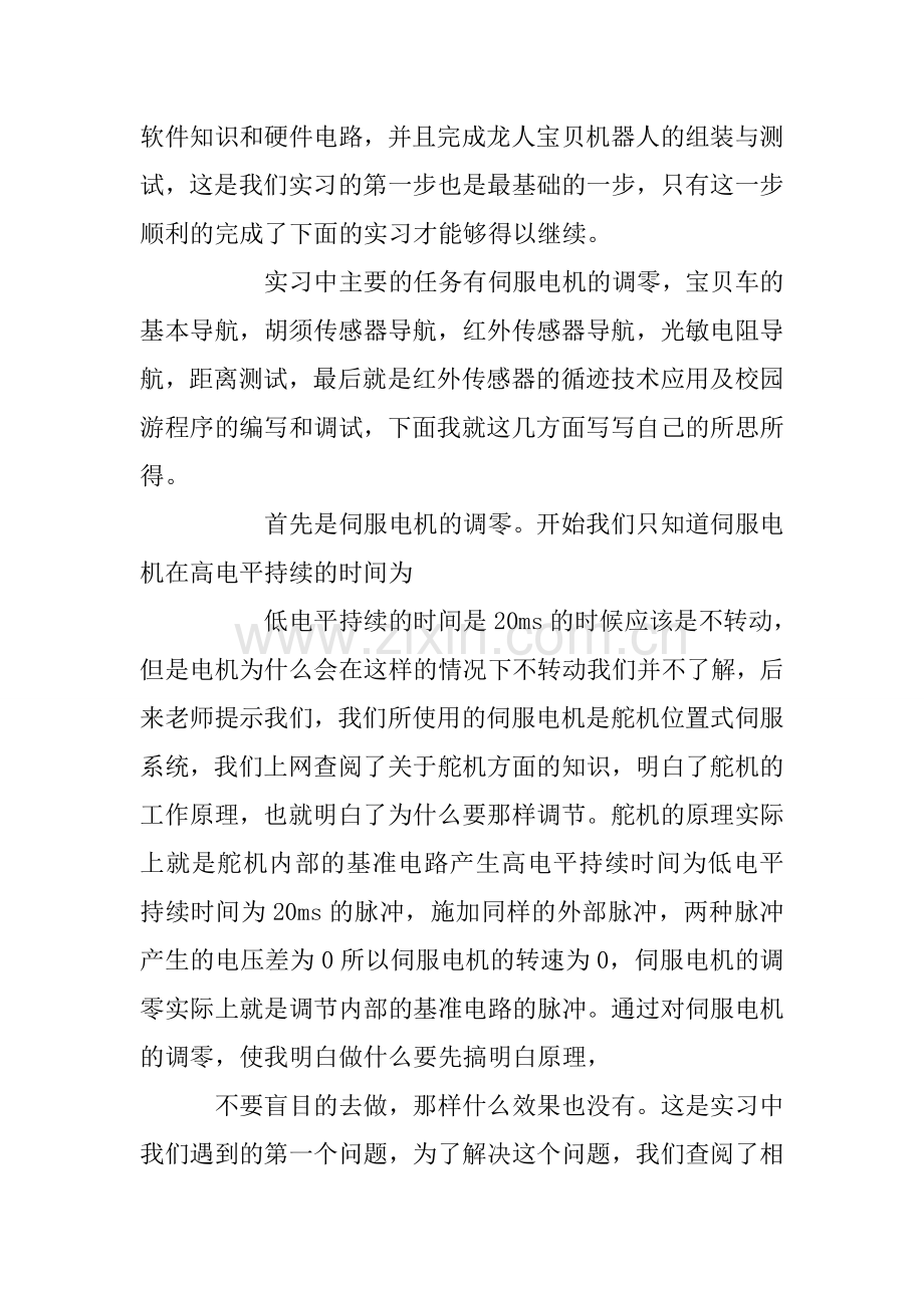 机电一体化实习个人总结.doc_第2页