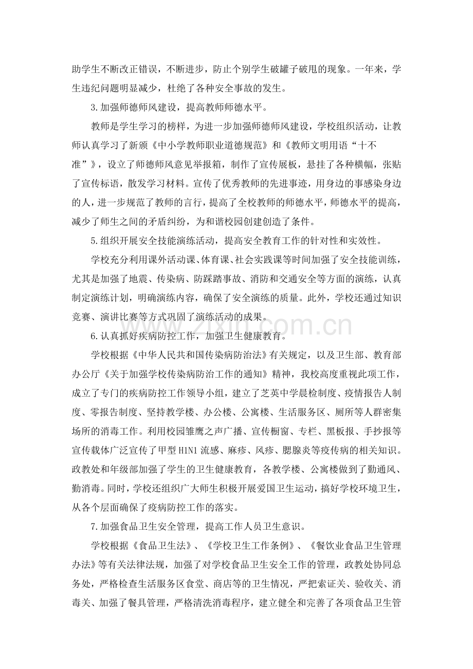 中学校园安全隐患排查工作总结.doc_第2页