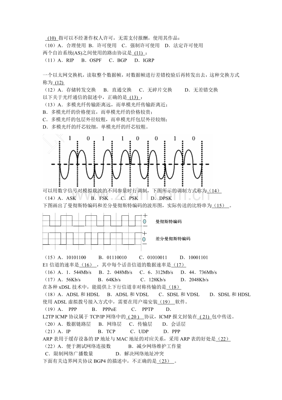 下半年上午网络工程师考试试题.doc_第2页