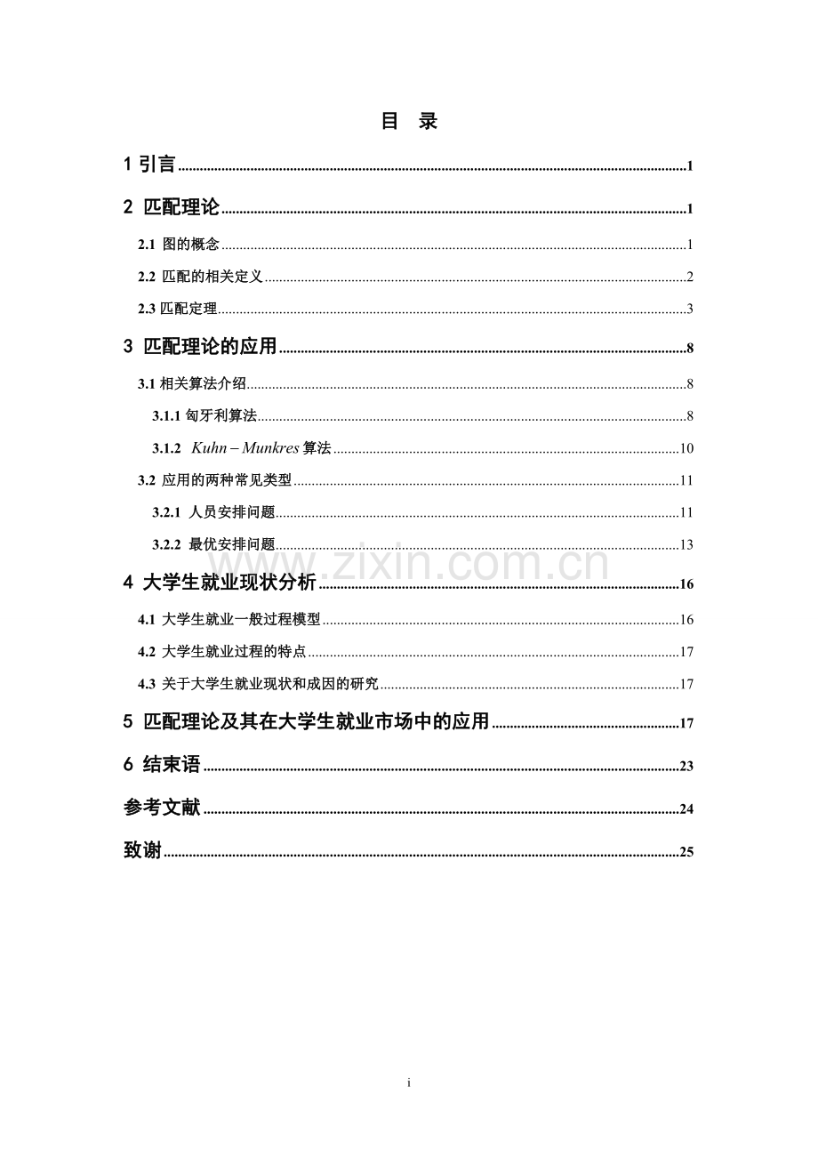 匹配理论及其应用-毕业论文设计.doc_第1页