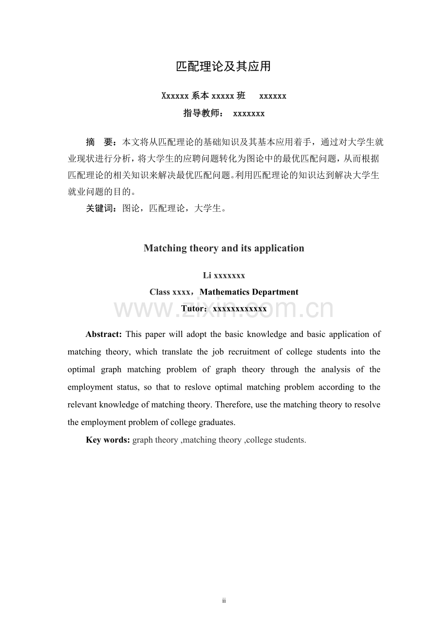 匹配理论及其应用-毕业论文设计.doc_第2页