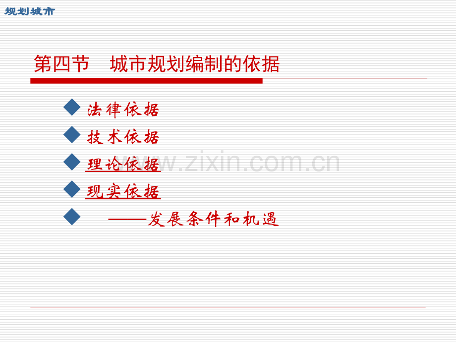 城市规划编制的依据.pptx_第2页