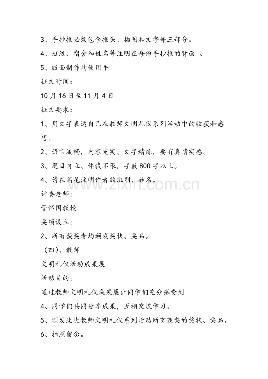 XXX学校教师文明礼仪活动月策划书.doc_第2页