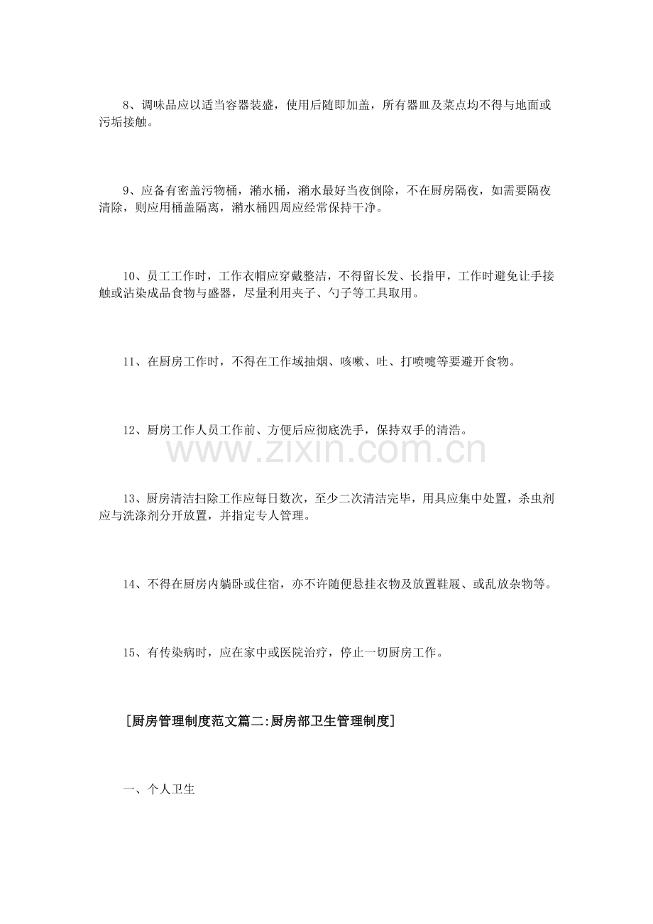 厨房管理制度范文4篇.doc_第2页