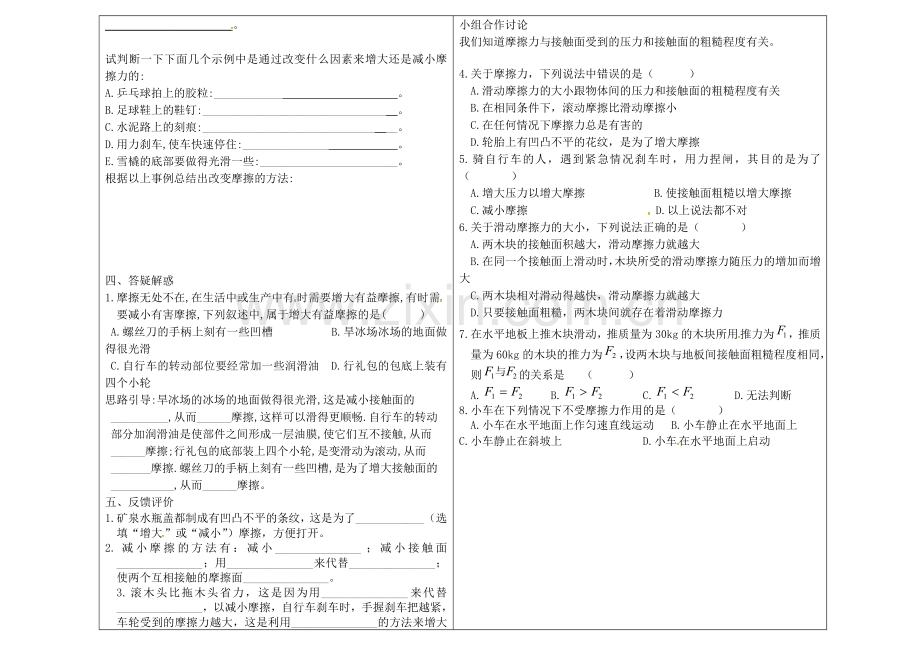 八年级物理下册-83-摩擦力导学案无答案新版新人教版.doc_第2页