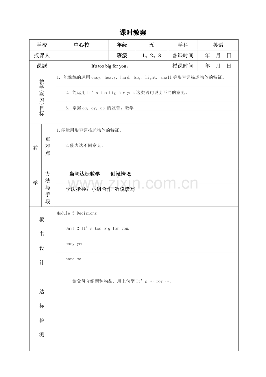 It'stoobigforyou教案.doc_第1页