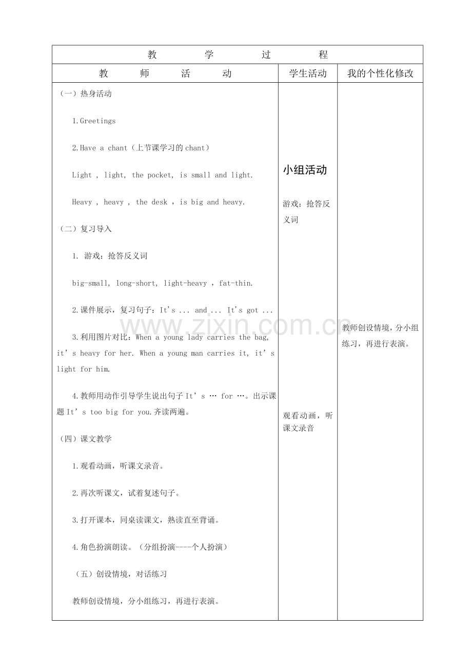 It'stoobigforyou教案.doc_第2页