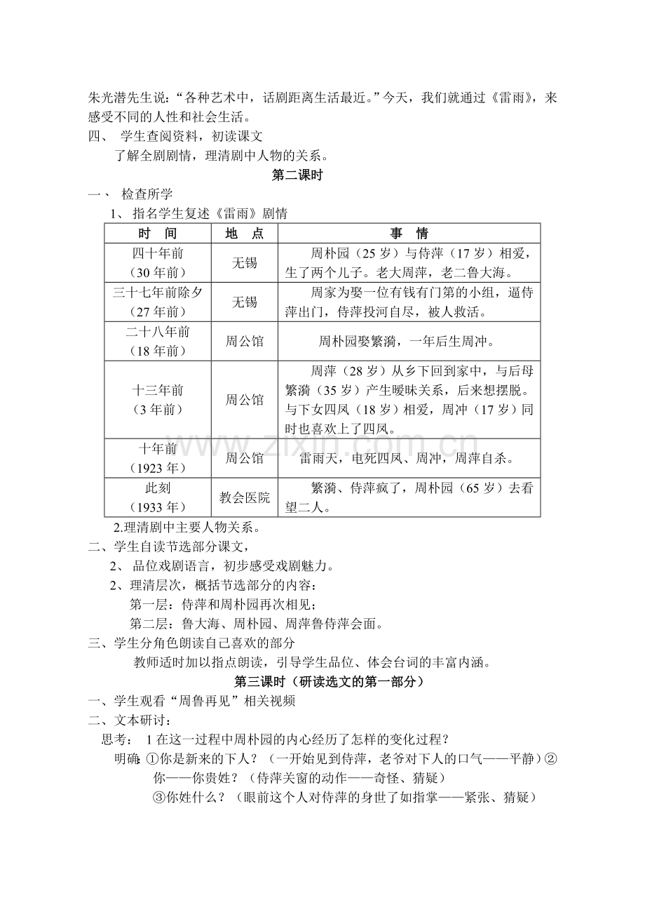 24雷雨节选教案.doc_第2页