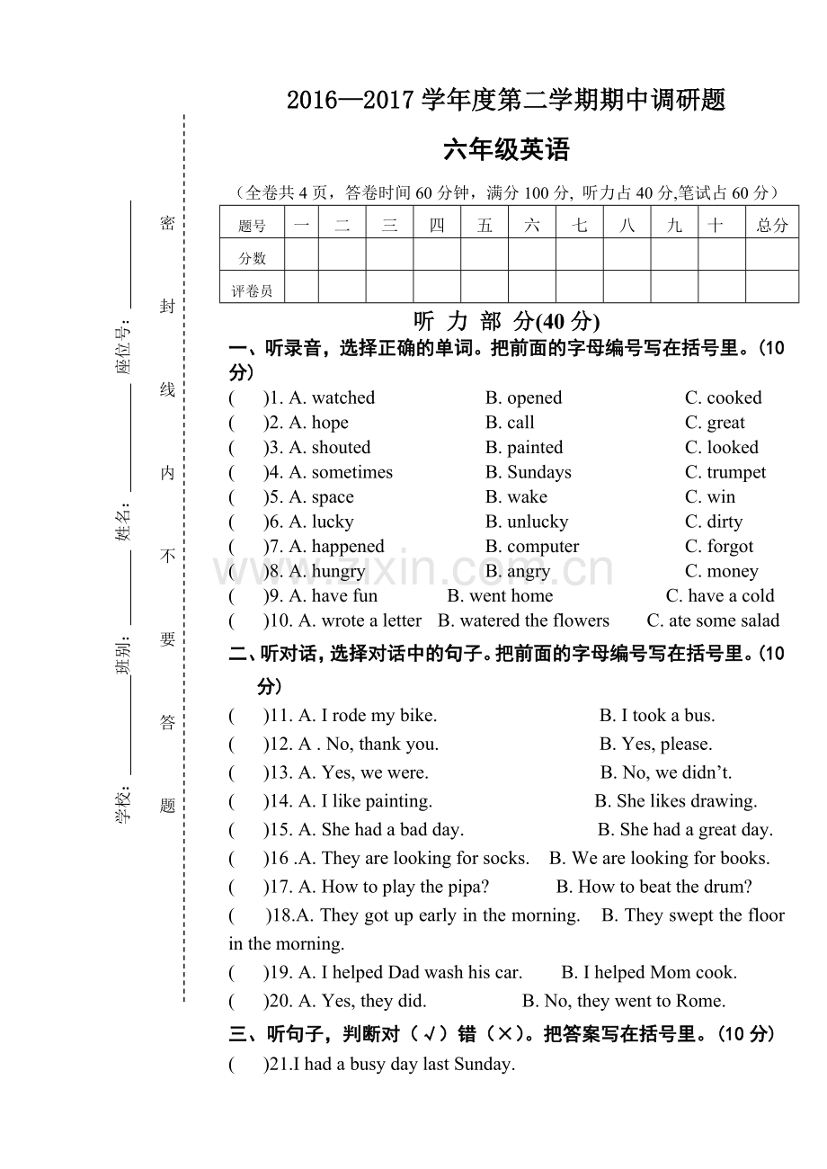2016度第二学期六年级英语期中考试题.doc_第1页