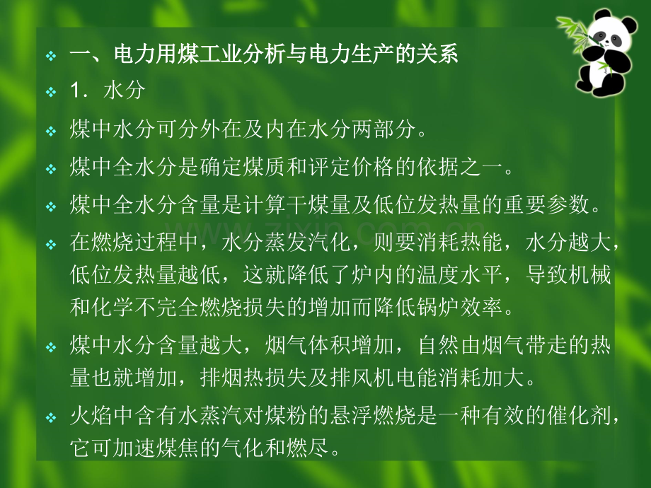 化学监督12电力燃煤监督.pptx_第2页