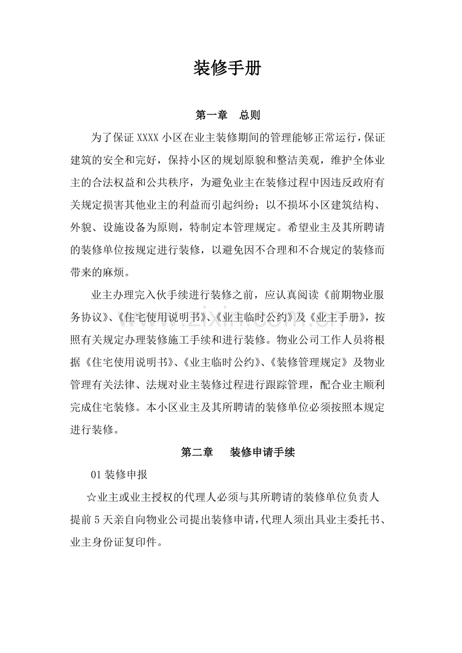 装修管理手册.docx_第2页