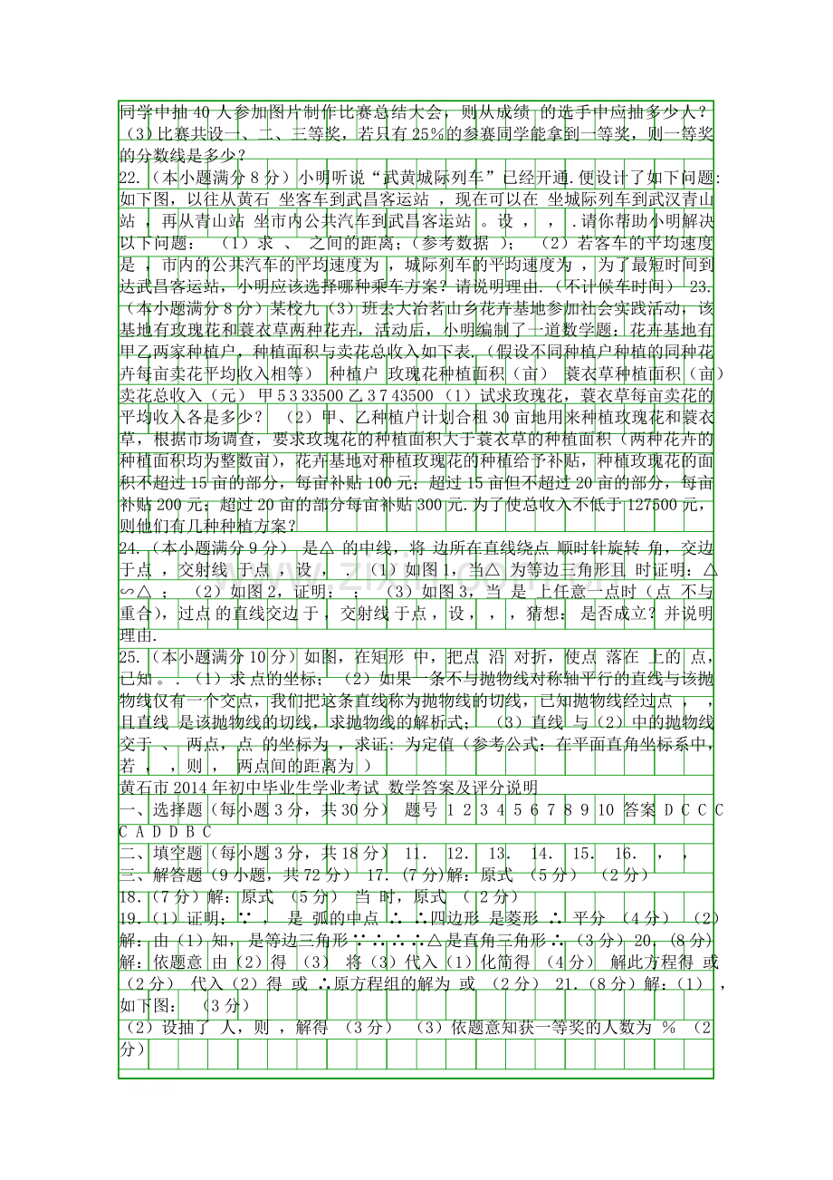 2014年黄石市中考数学试题(带答案).docx_第2页