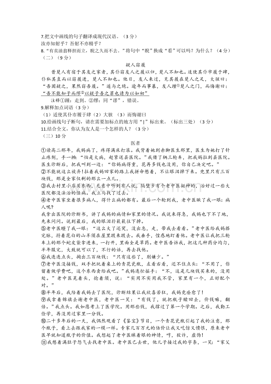 20172018第二学期初一语文期中试卷.doc_第2页