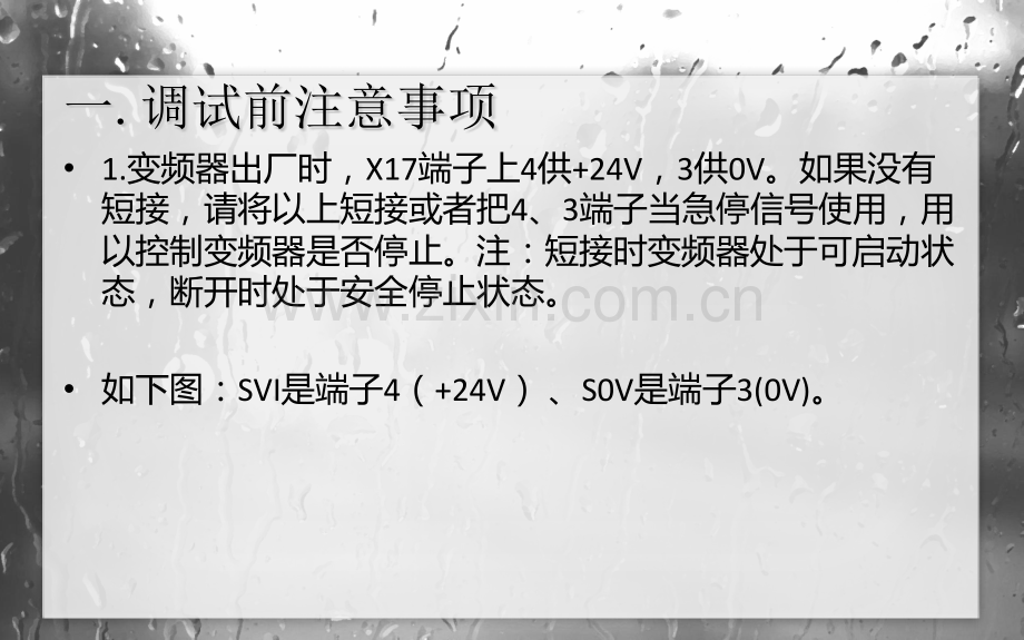 SEW变频器调试简单参考.pptx_第2页