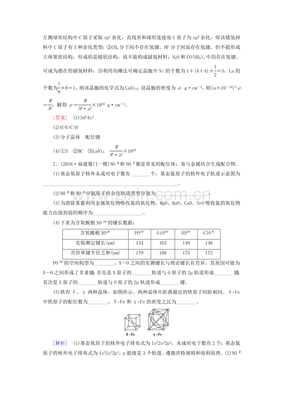 高三化学二轮复习-专题限时集训14-突破点21.doc_第2页