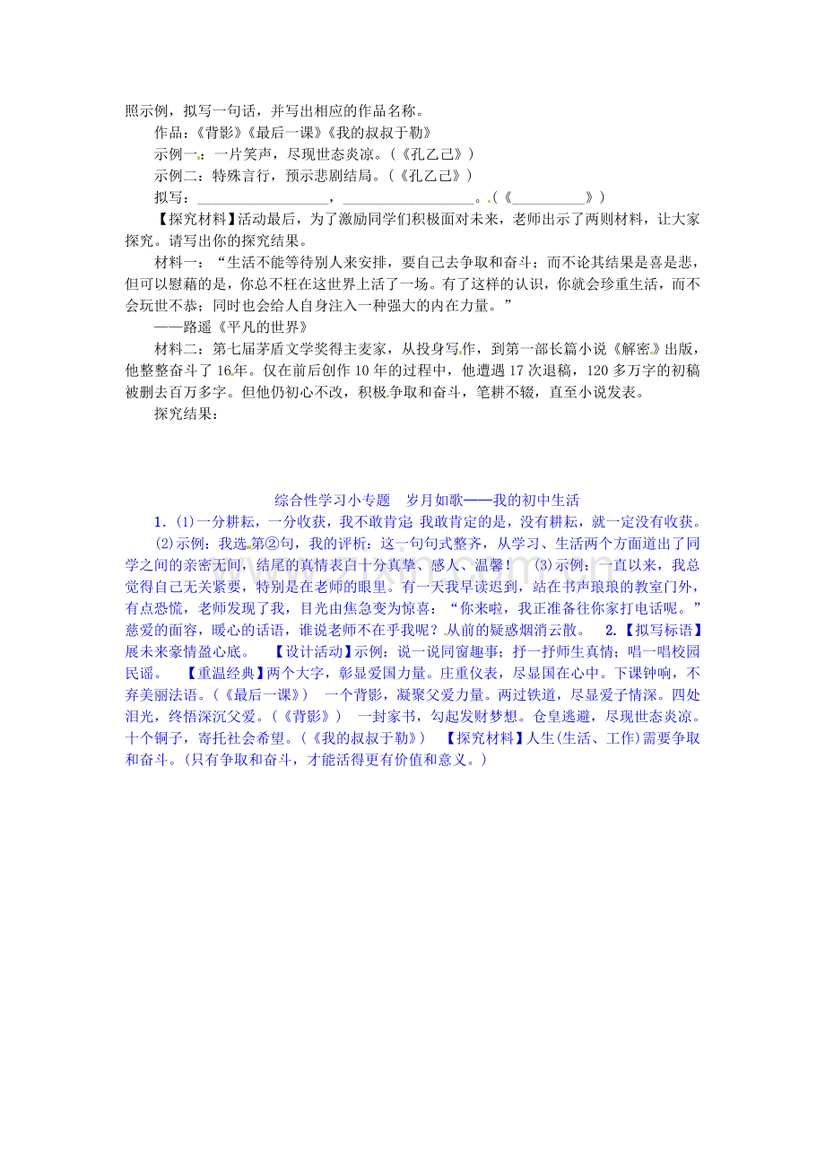 初中生活练习-新版新人教版.doc_第2页
