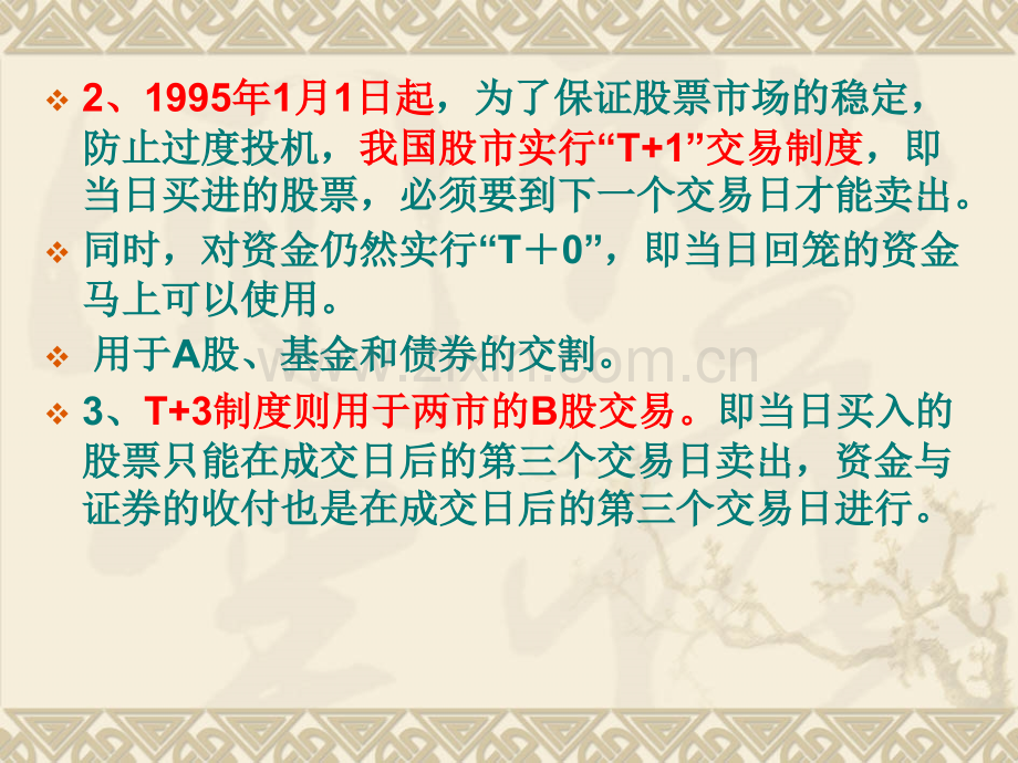 17股票的交易规则.pptx_第2页
