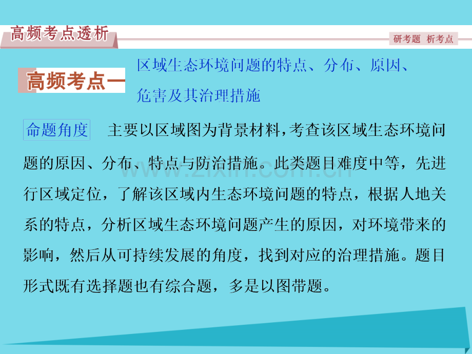 高中地理区域生态环境建设章末整合提升新人教版必修3.pptx_第2页