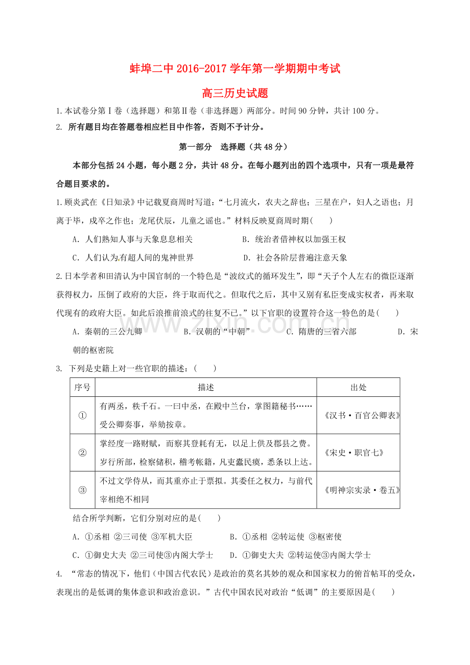 高三历史上学期期中试题3.doc_第1页