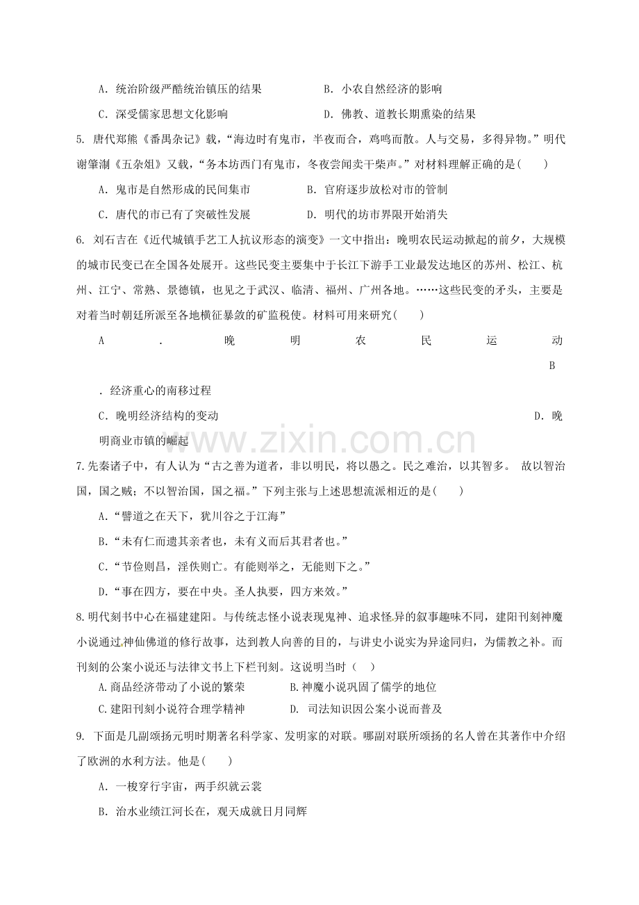 高三历史上学期期中试题3.doc_第2页