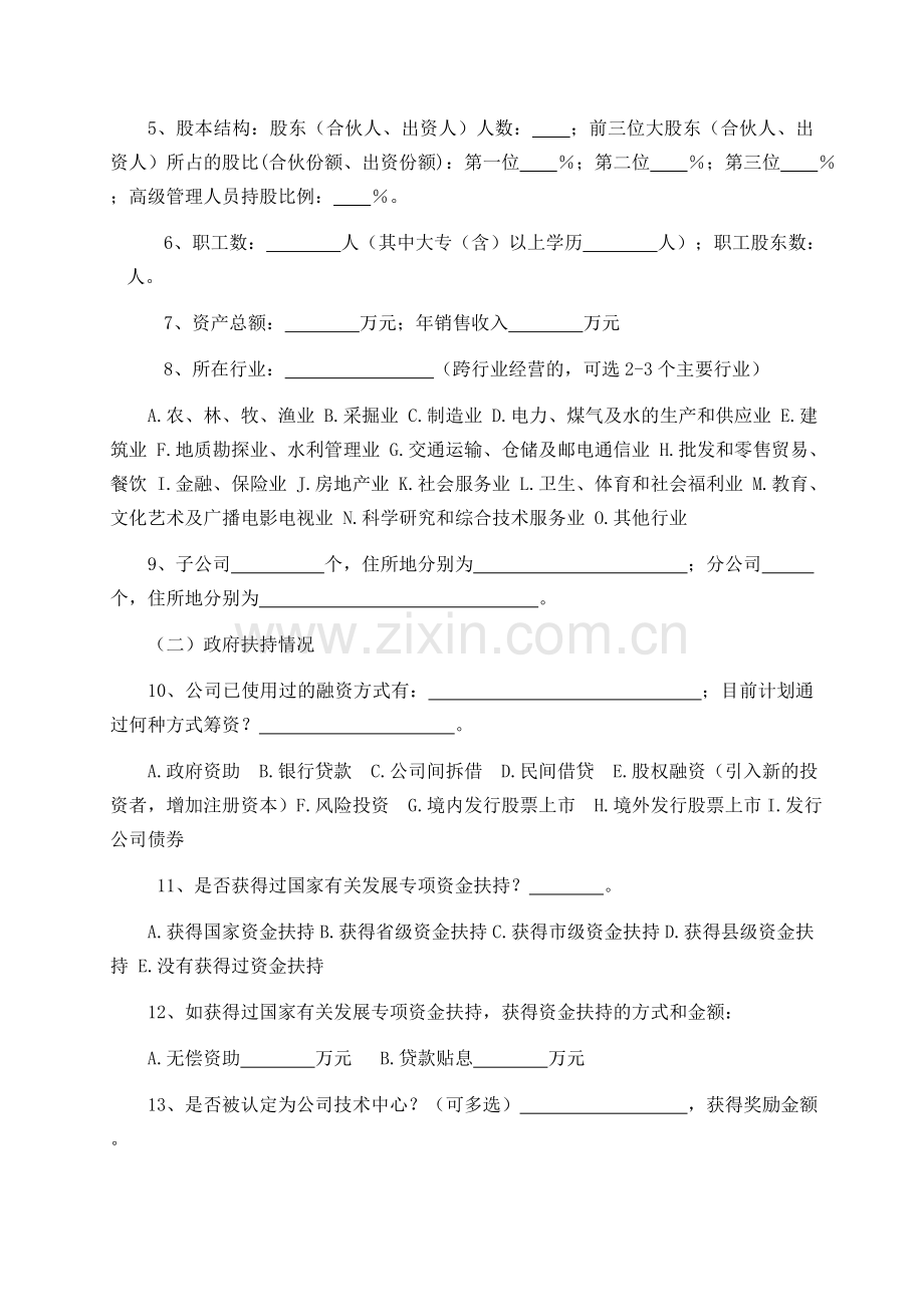 法律风险管理概况综合调查问卷.doc_第2页