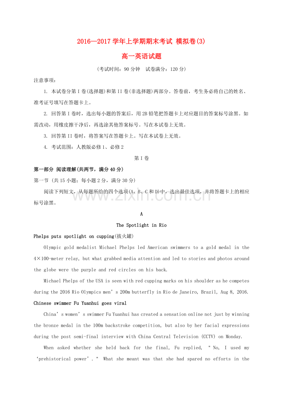 高一英语上学期期末模拟测试试题3.doc_第1页