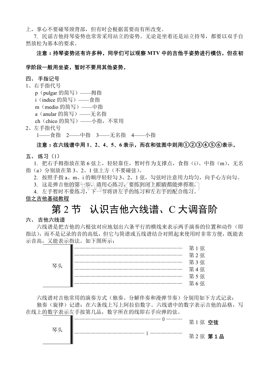 吉他基础教程入门知识DOC.doc_第2页