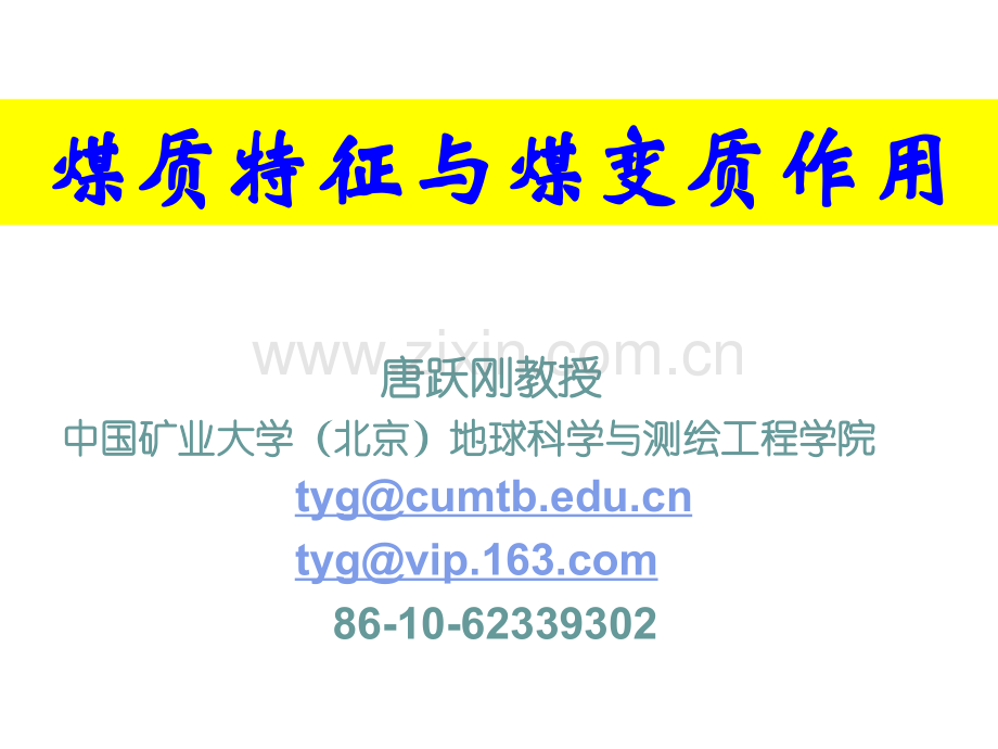 全国煤资源潜力评价要求.pptx_第1页