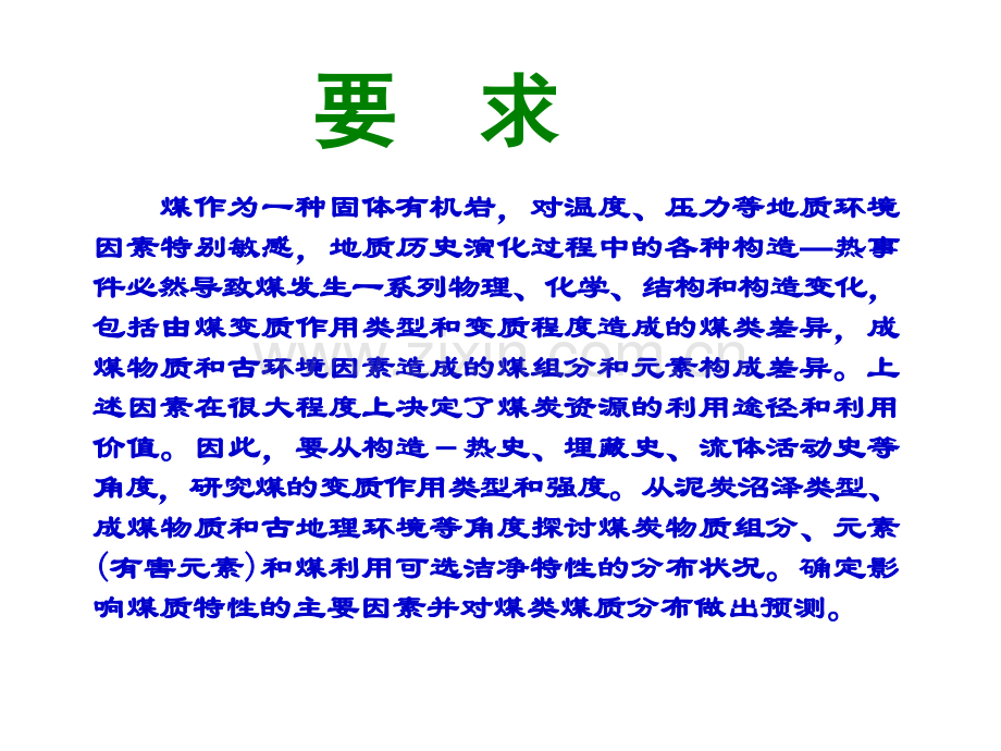全国煤资源潜力评价要求.pptx_第2页