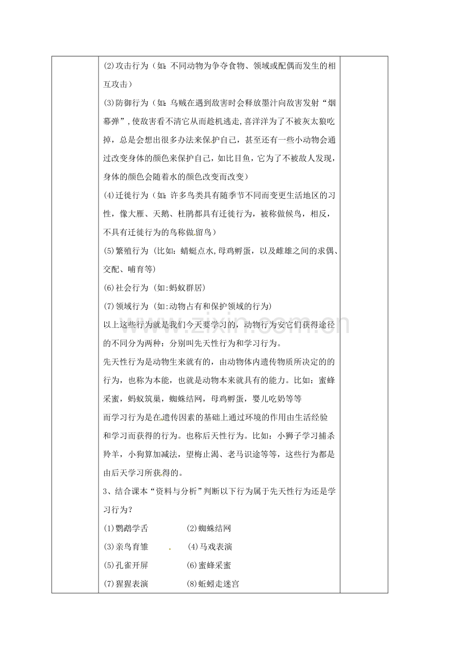八年级生物上册----先天性行为和学习行为教案-新版新人教版.doc_第2页