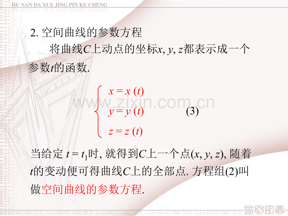 高等数学三行列式.pptx_第2页