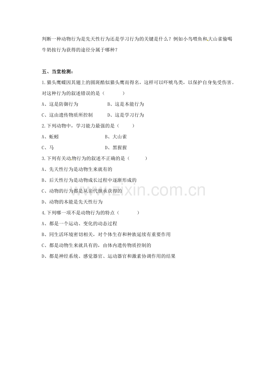 八年级生物上册-522-先天性行为和学习行为时导学案无答案新版新人教版1.doc_第2页