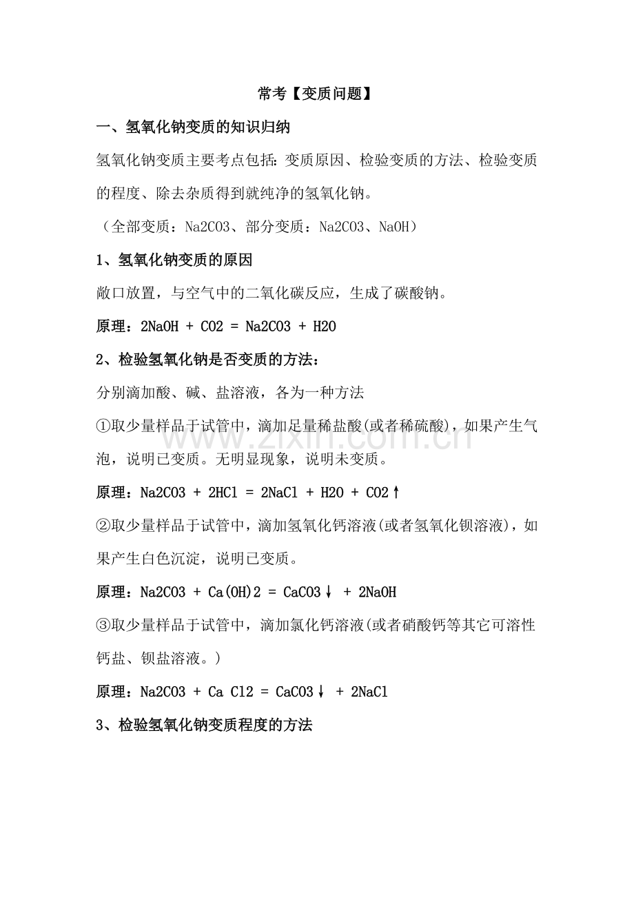 初中化学变质问题归纳整理.docx_第1页