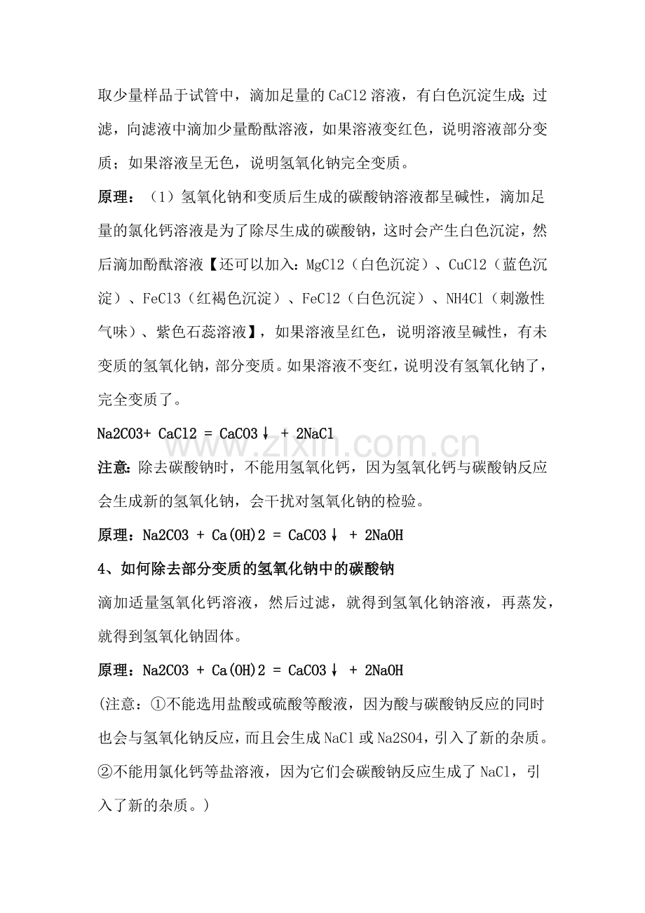 初中化学变质问题归纳整理.docx_第2页