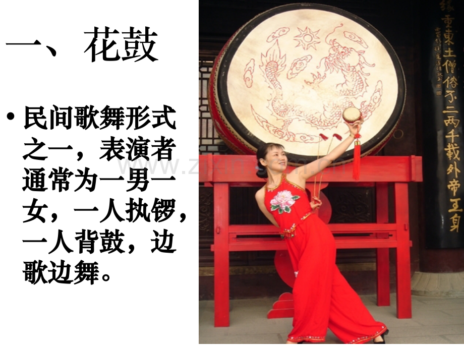花城版音乐九上凤阳花鼓.pptx_第2页