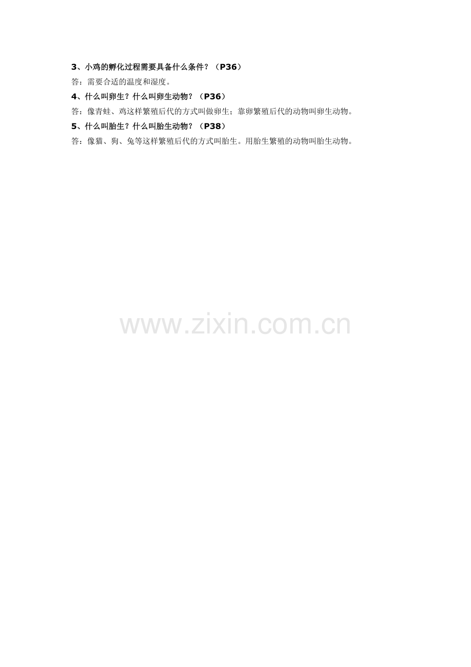 科教版四年级科学下新的生命复习题及答案.doc_第2页