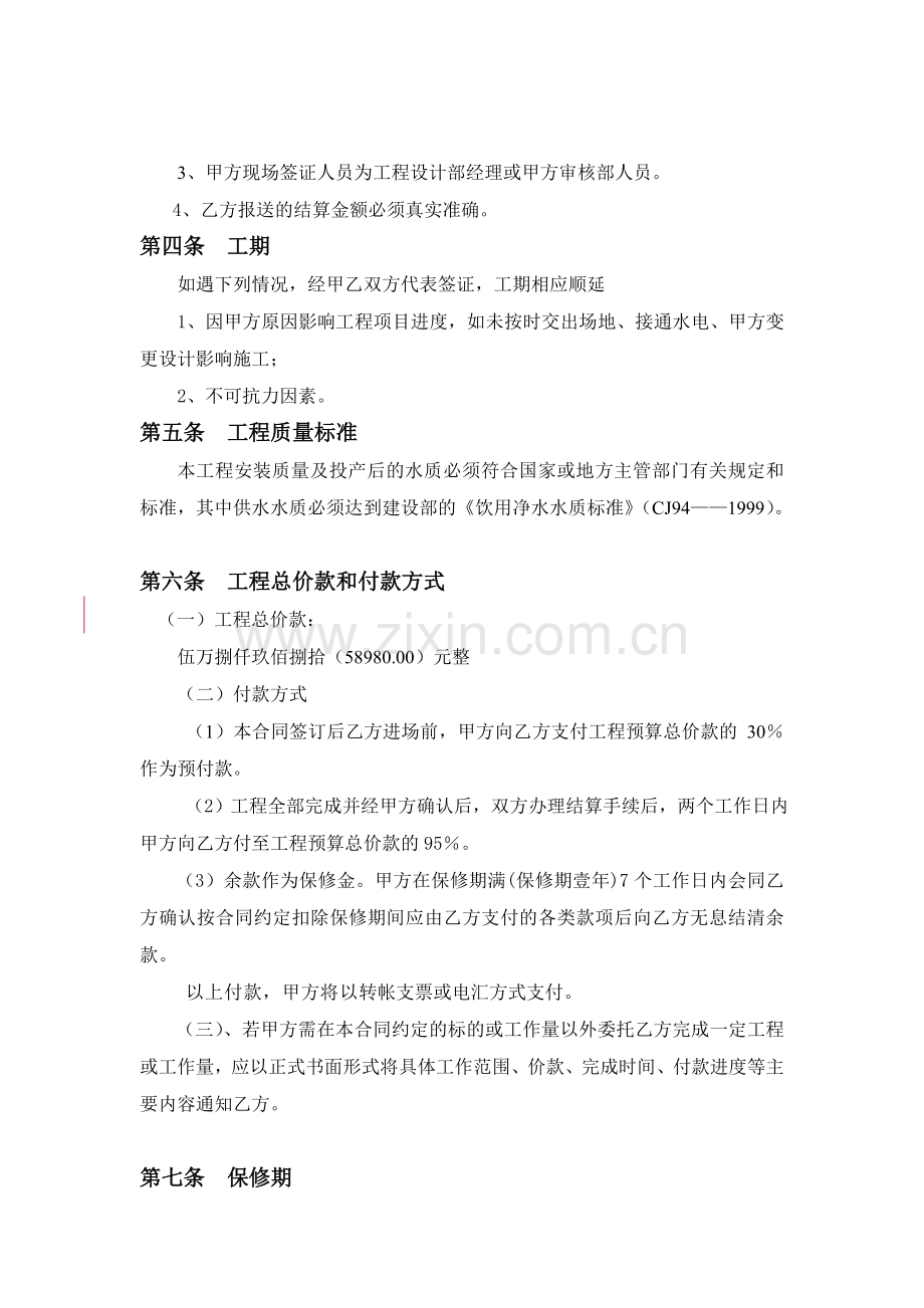 123直饮水施工工程合同.doc_第2页