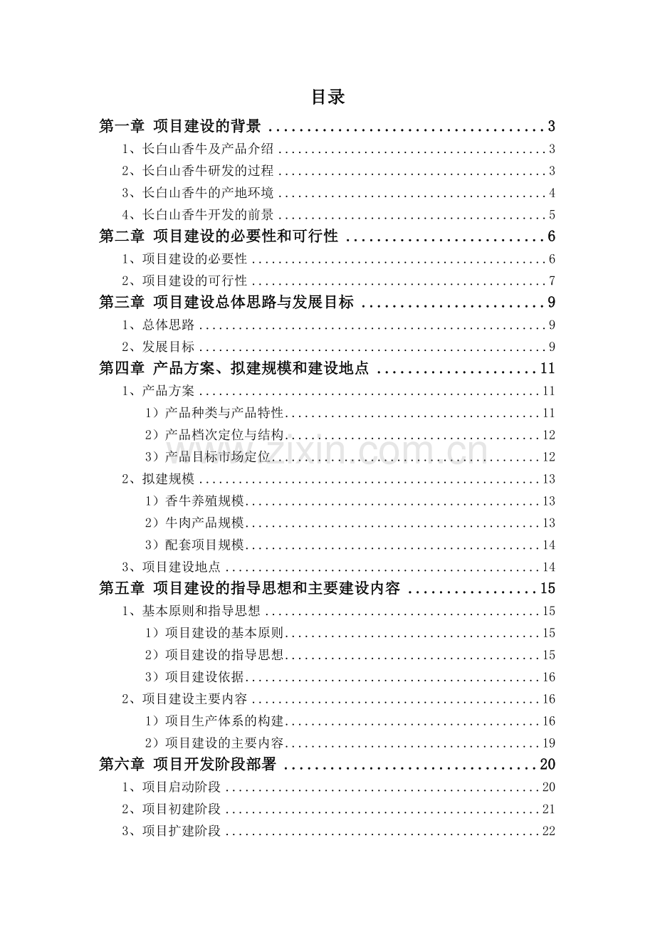 主中是让我主.doc_第2页