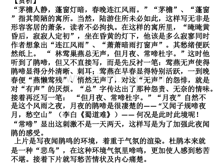古代诗词鉴赏答案详解.pptx_第1页