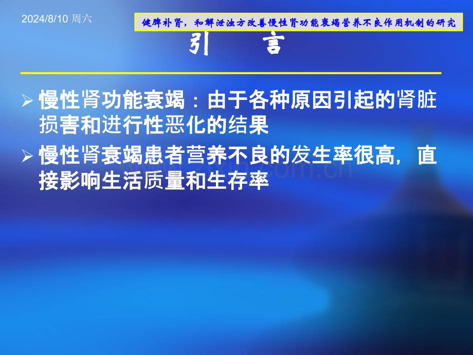 健脾补肾和解泄浊.pptx_第1页