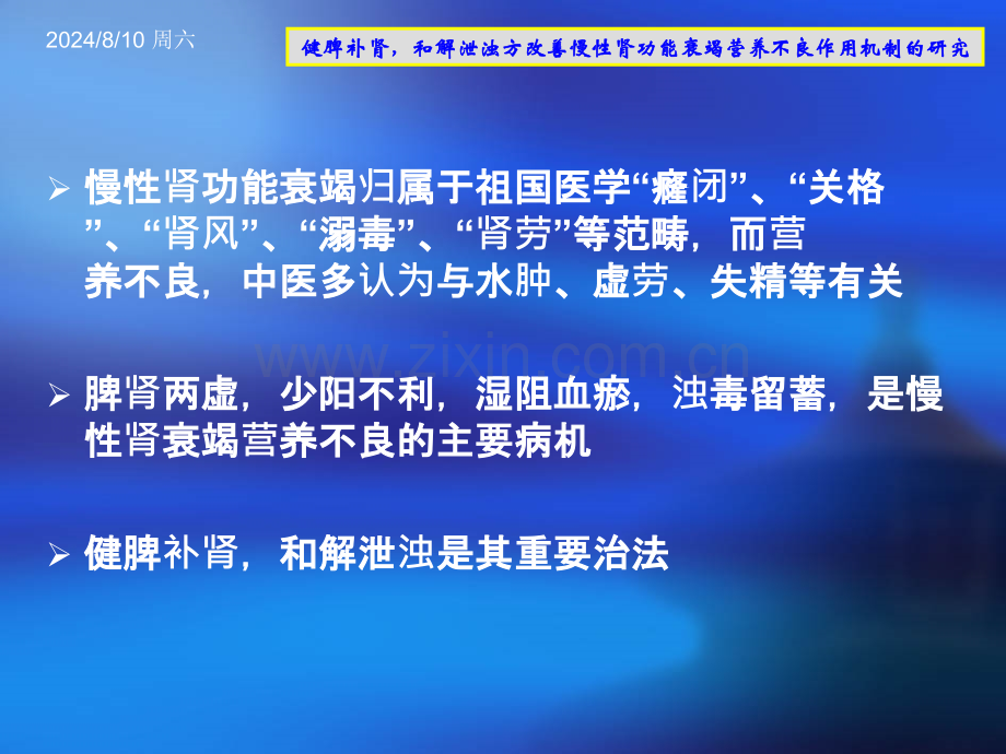 健脾补肾和解泄浊.pptx_第2页