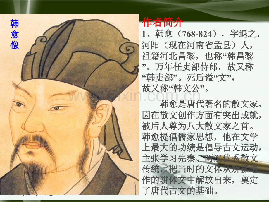 一等奖师说.pptx_第2页