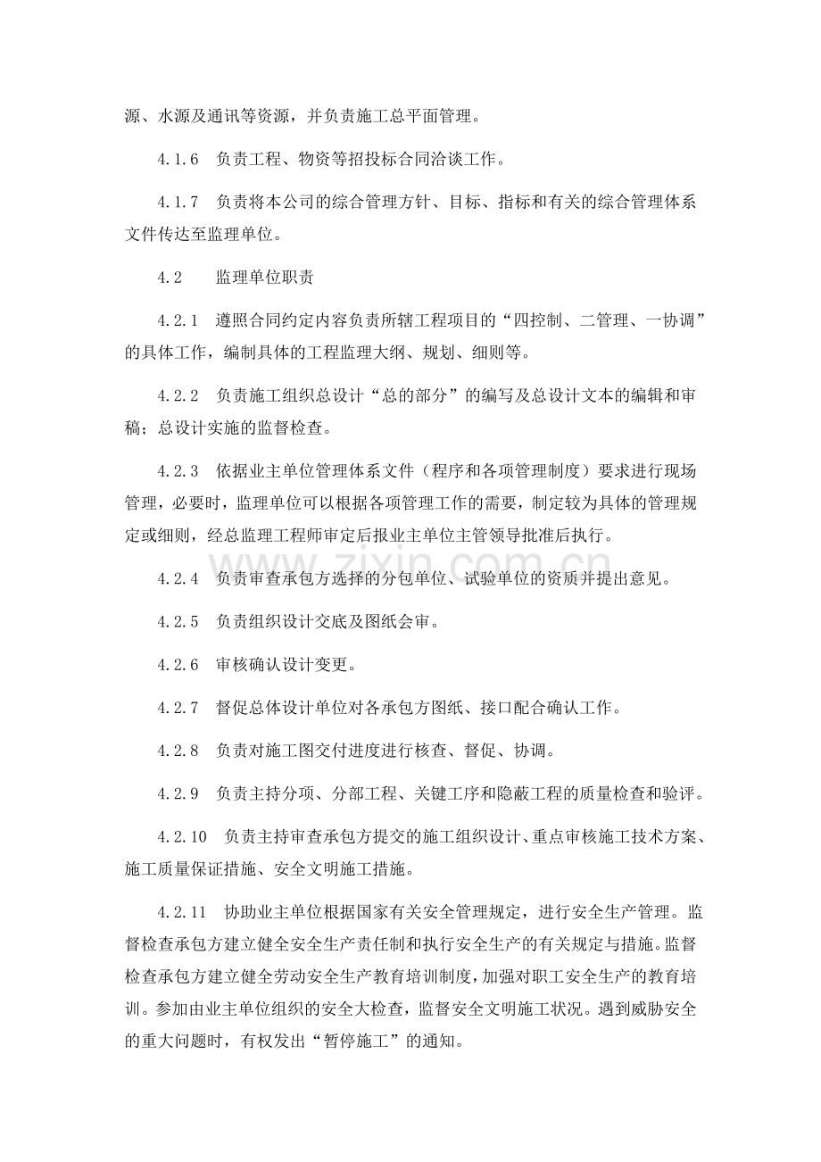 42业主单位与监理单位职能分工与接口管理制度.doc_第2页
